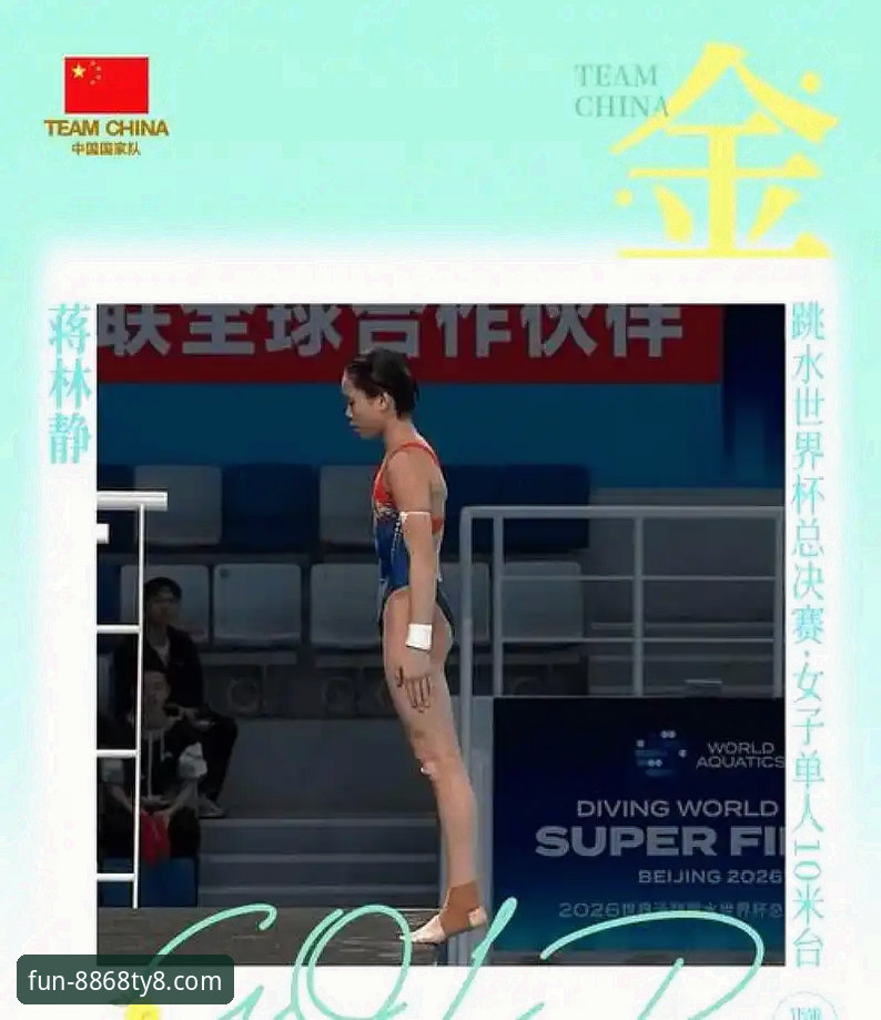 TY8注册入口 蒋林静跳水世界杯夺冠详解